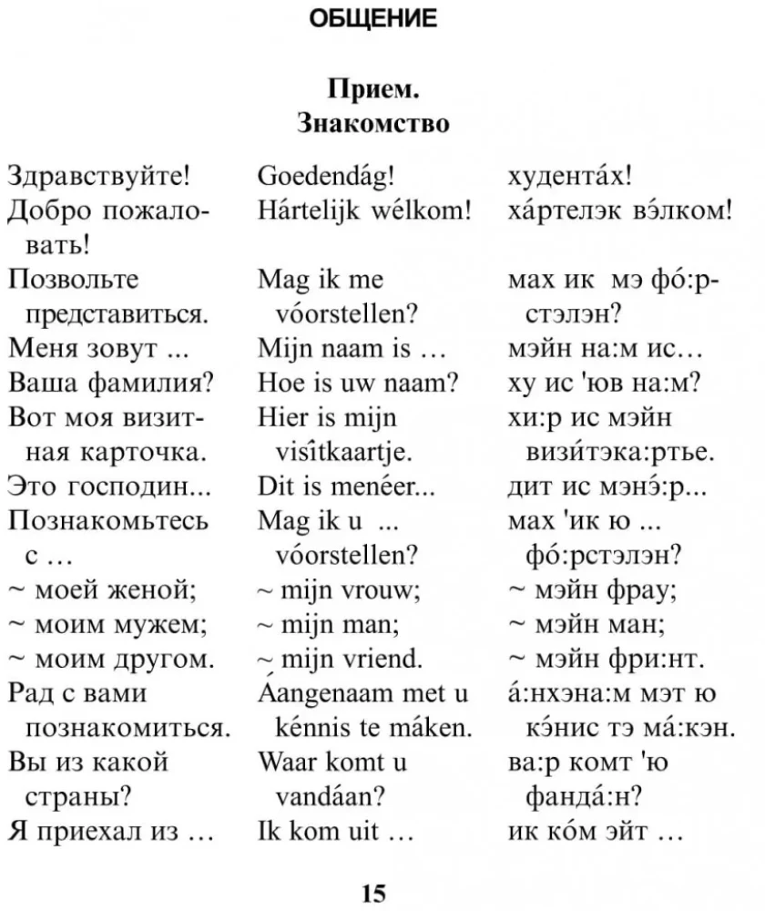 Krievu-nīderlandiešu sarunvalodas grāmata