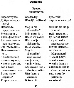 Krievu-nīderlandiešu sarunvalodas grāmata