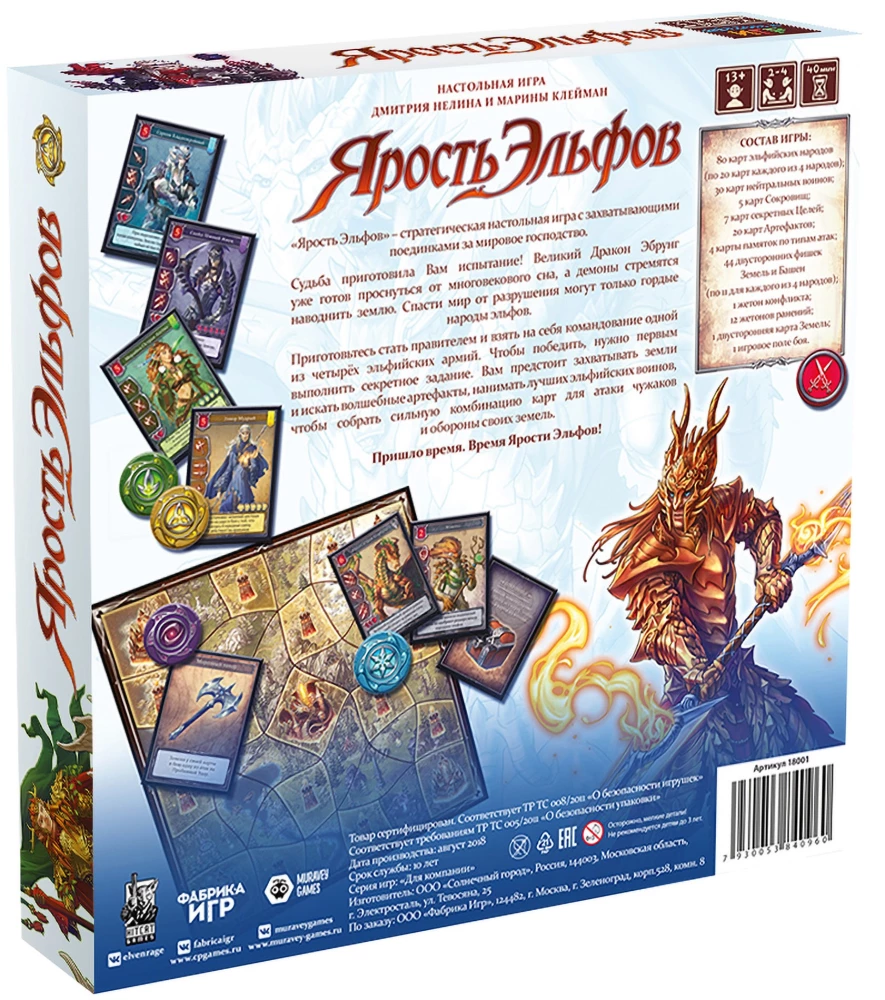 Настольная игра - Ярость эльфов (новая версия)