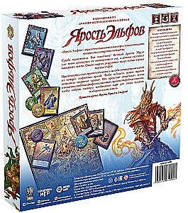 Настольная игра - Ярость эльфов (новая версия)