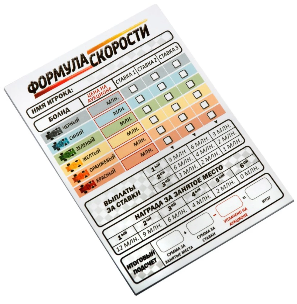 Настольная игра - Формула скорости