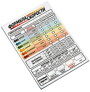 Настольная игра - Формула скорости