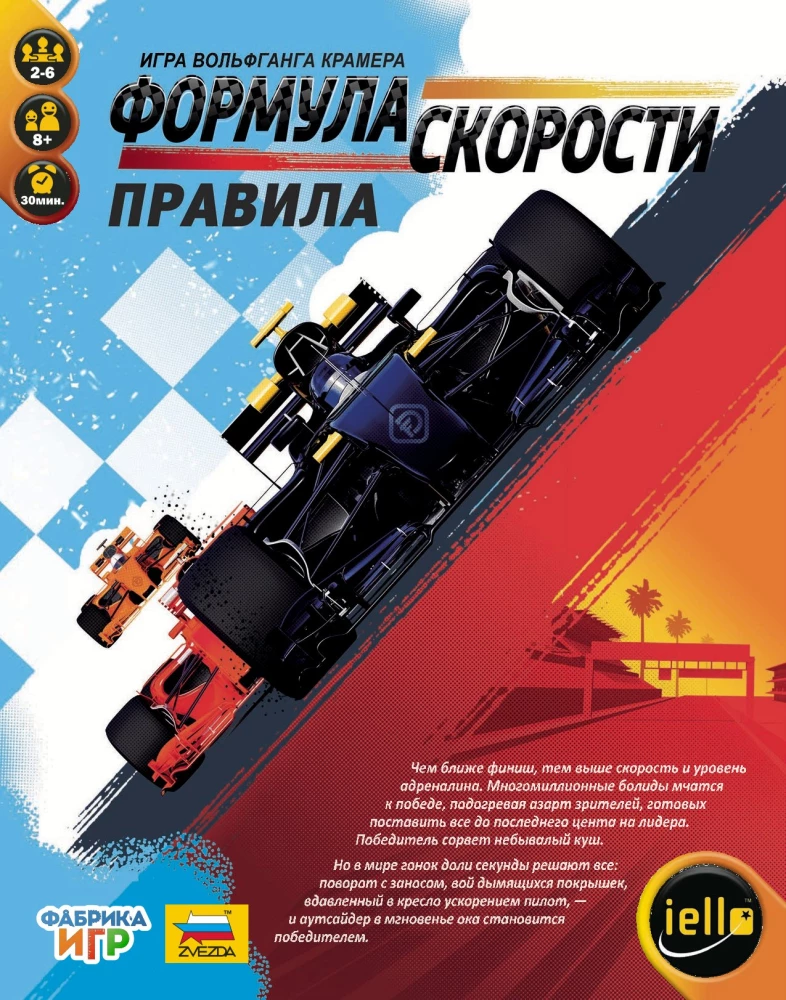 Настольная игра - Формула скорости