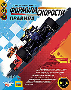 Настольная игра - Формула скорости