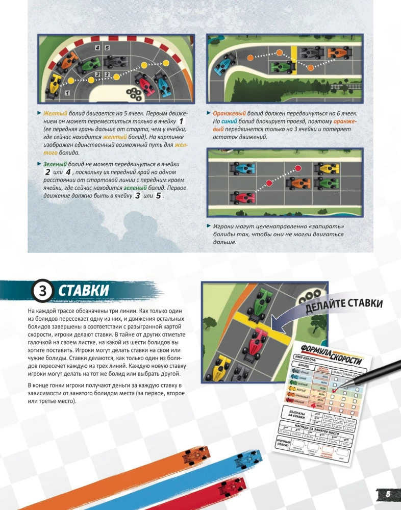 Настольная игра - Формула скорости