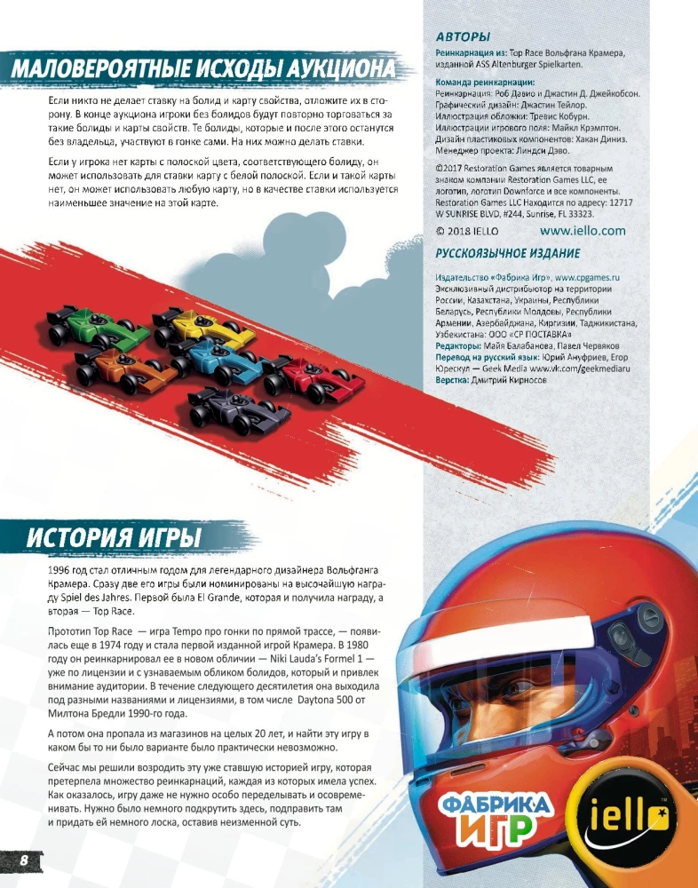 Настольная игра - Формула скорости