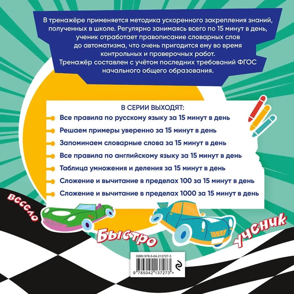 Atceramies vārdu vārdus 15 minūtēs dienā
