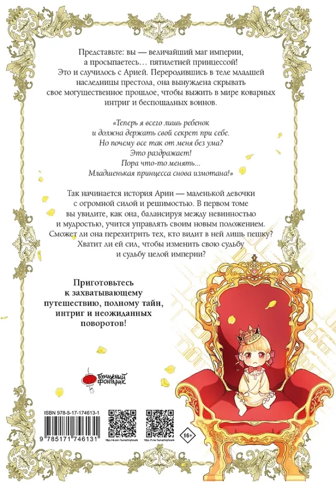 Самая юная принцесса. Том 1