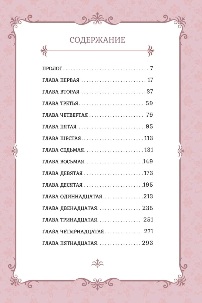 Самая юная принцесса. Том 1