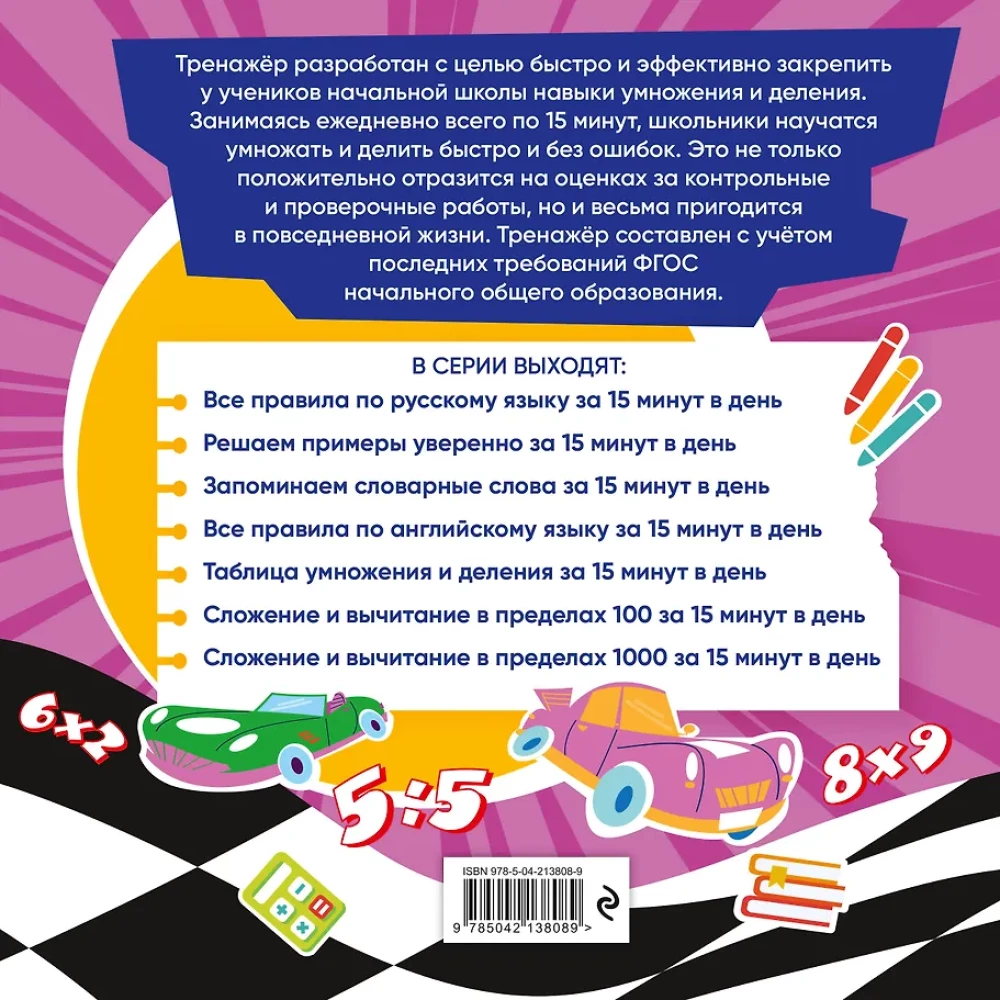 Reizināšanas un dalīšanas tabula 15 minūtēs dienā