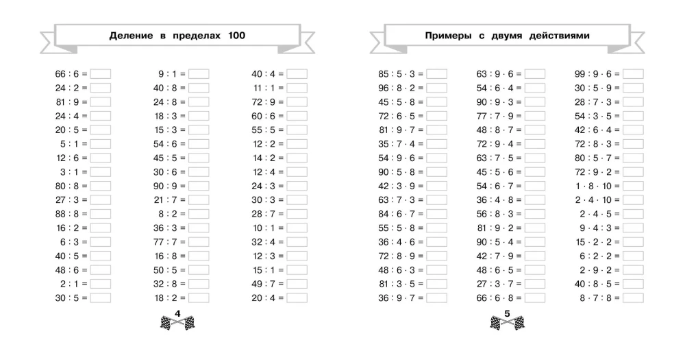 Reizināšanas un dalīšanas tabula 15 minūtēs dienā