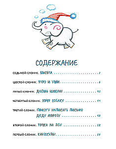 Семь слоников