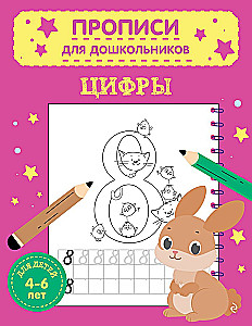 Цифры