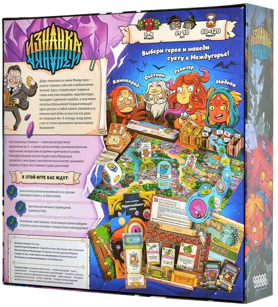 Настольная игра - Изнанка