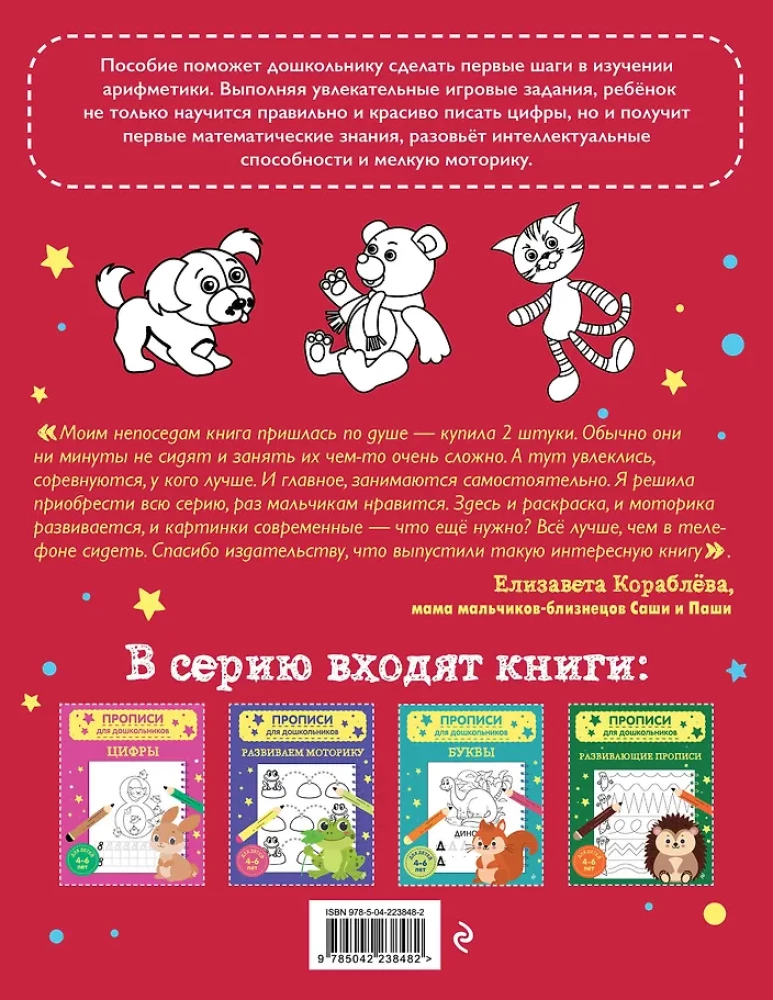 Математические прописи