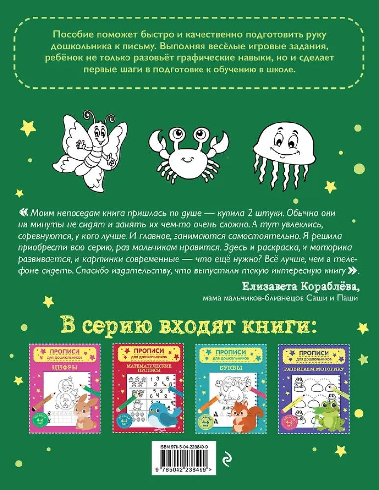Развивающие прописи