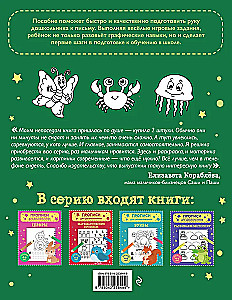Развивающие прописи