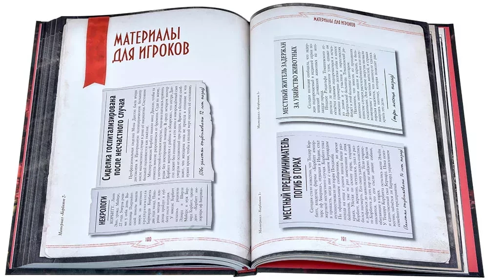 Настольная игра - Зов Ктулху: Особняки безумия За закрытыми дверями