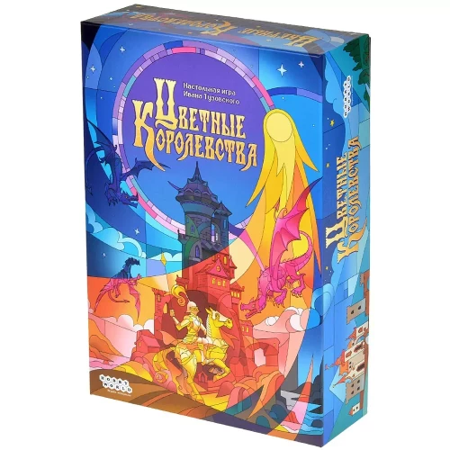 Цветные королевства