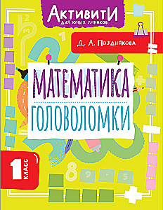 Matemātika. Galvas mežģītes. 1. klase