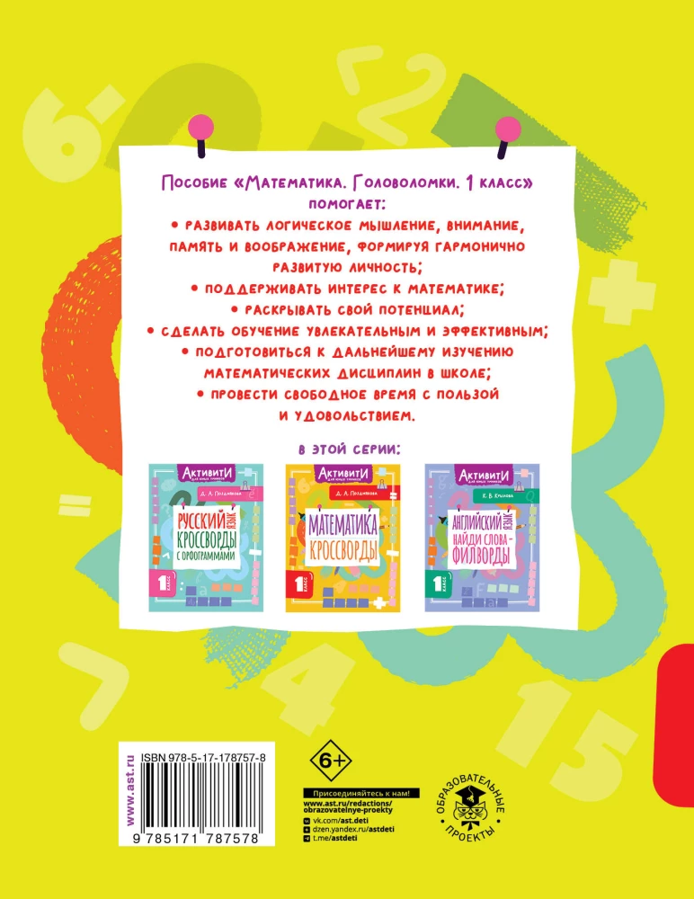 Matemātika. Galvas mežģītes. 1. klase