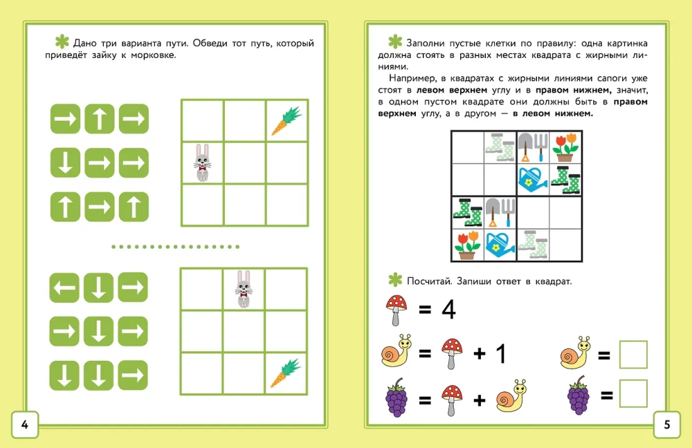 Matemātika. Galvas mežģītes. 1. klase