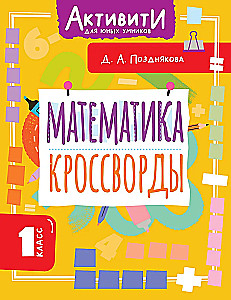 Matemātika. Krustvārdi. 1. klase