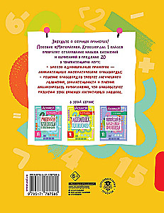 Matemātika. Krustvārdi. 1. klase