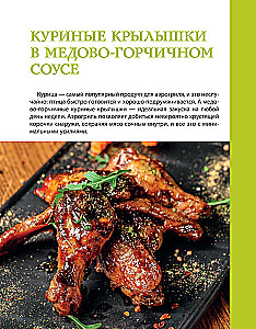 Аэрогриль. Лучшие рецепты