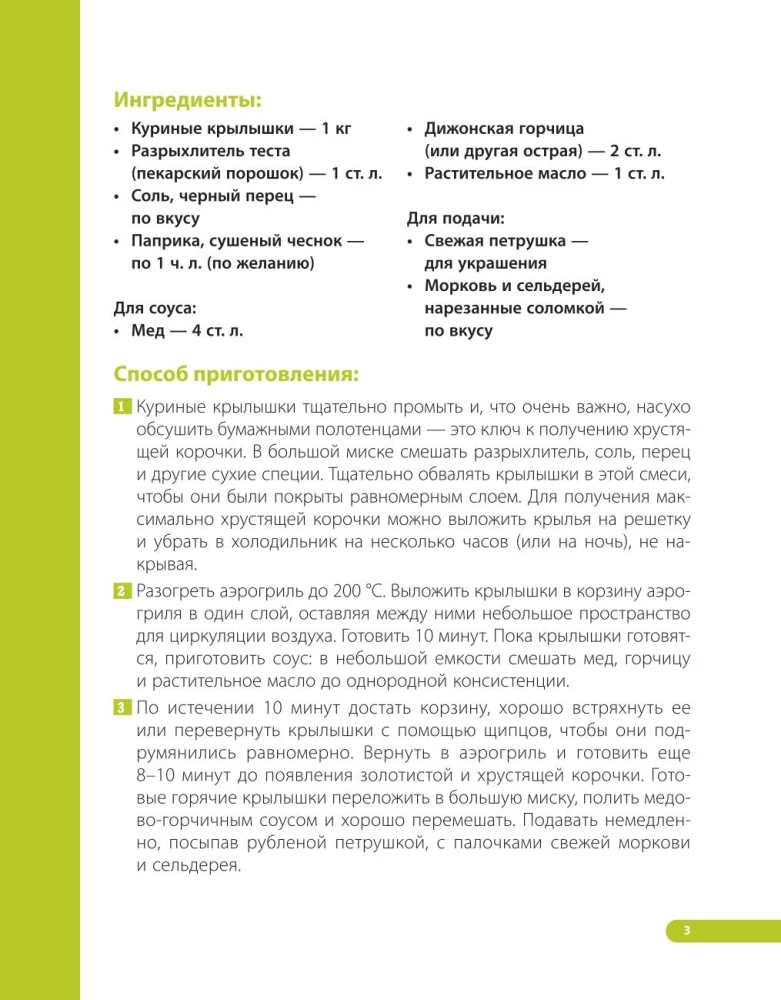 Аэрогриль. Лучшие рецепты