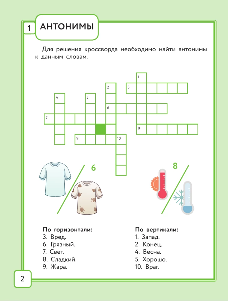 Krievu valoda. Krustvārdu mīklas ar ortogrammām. 2. klase