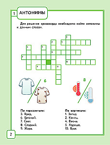 Krievu valoda. Krustvārdu mīklas ar ortogrammām. 2. klase