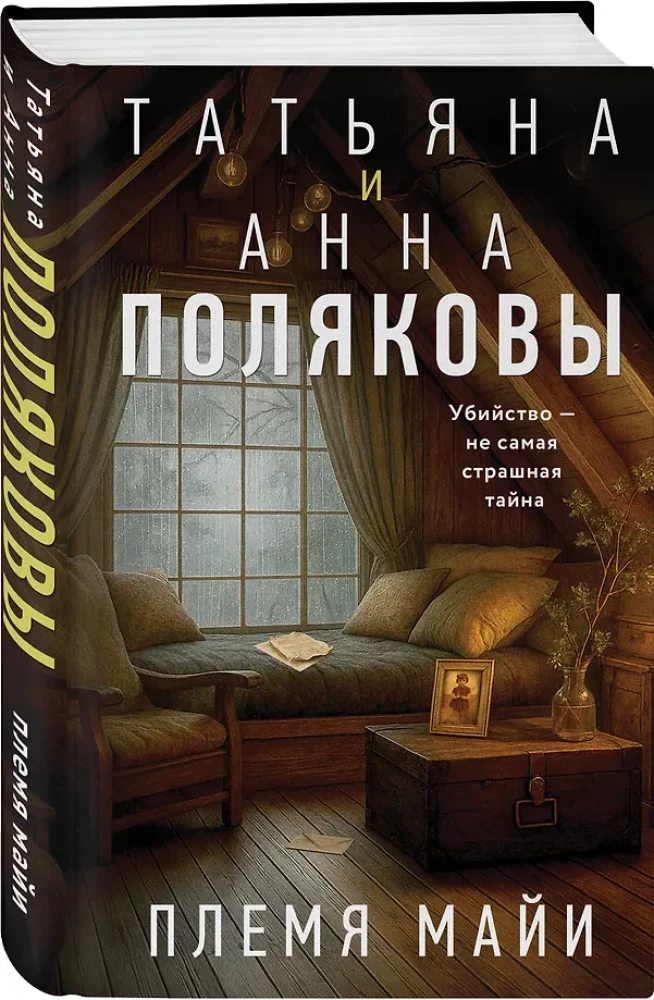 Племя Майи