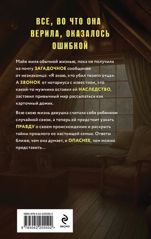Племя Майи