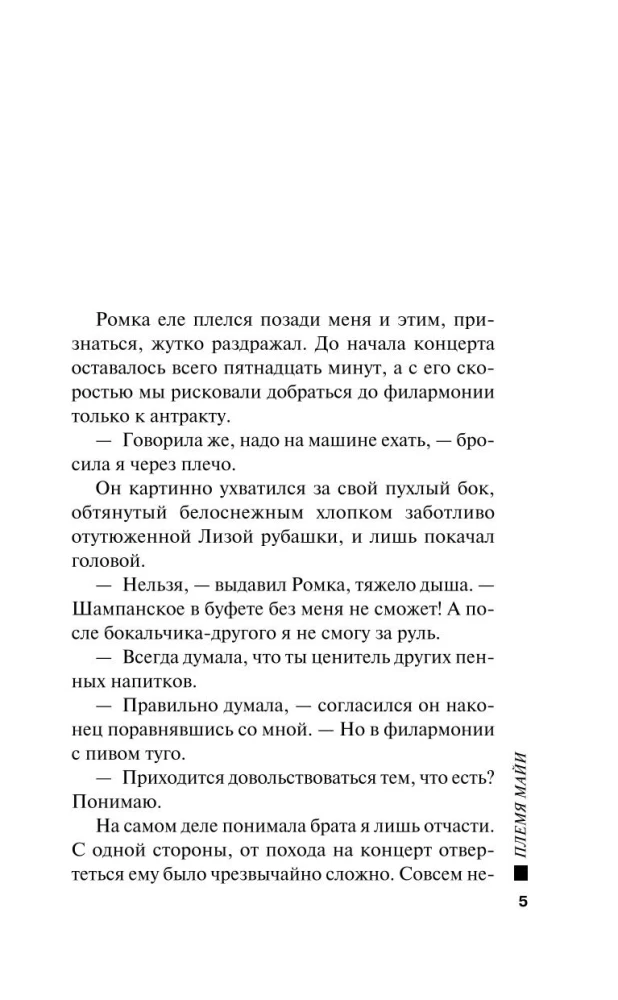 Племя Майи