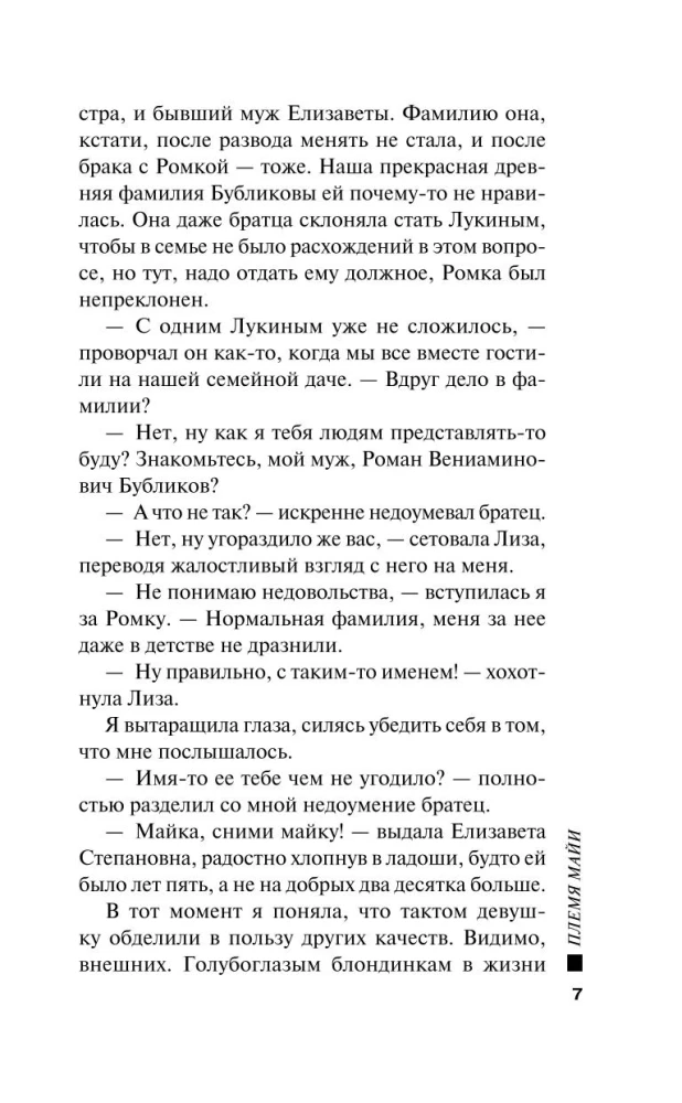 Племя Майи