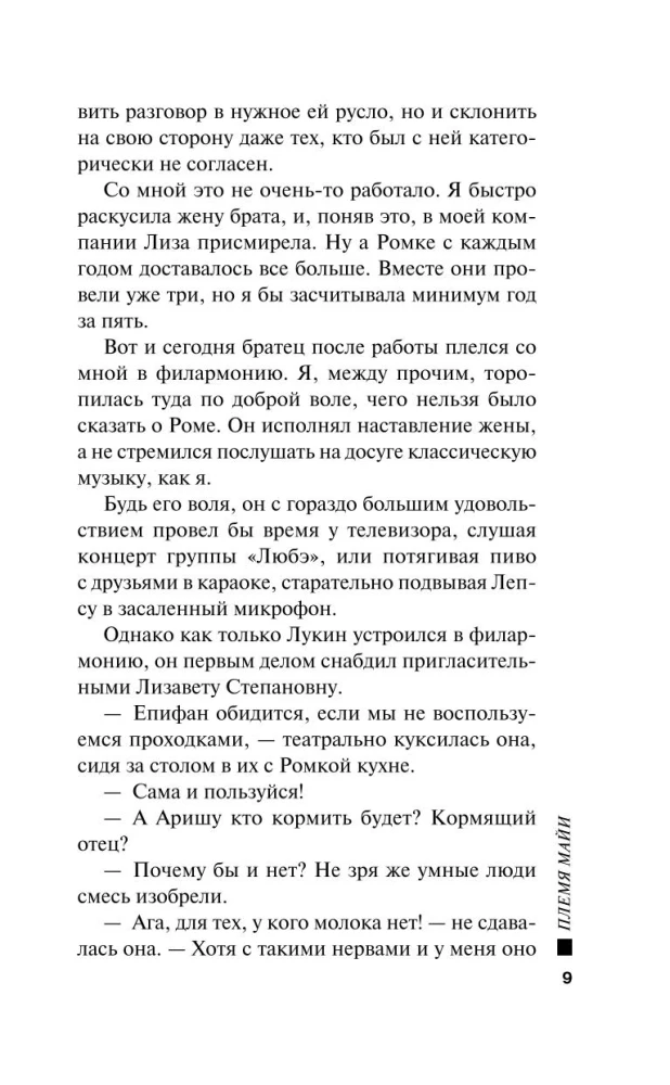 Племя Майи
