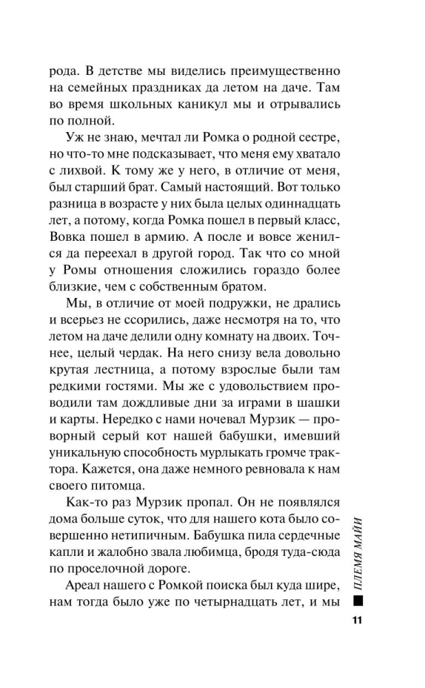 Племя Майи