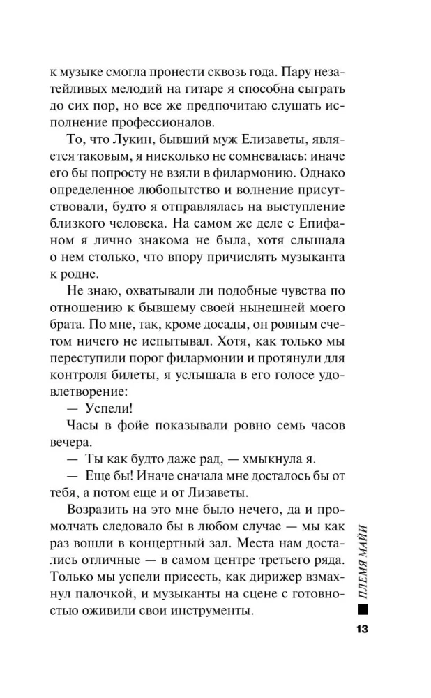 Племя Майи