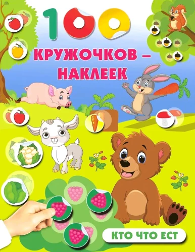 Кто что ест