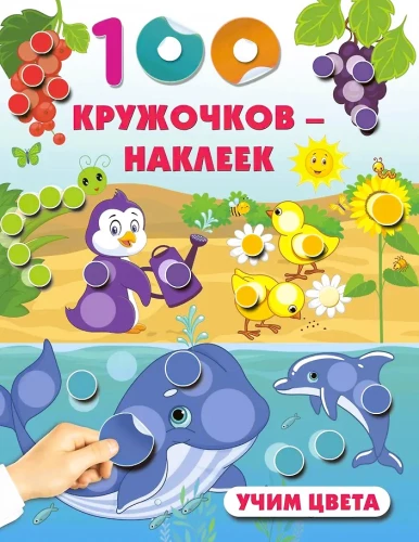 Учим цвета