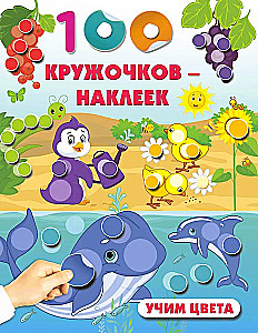 Учим цвета