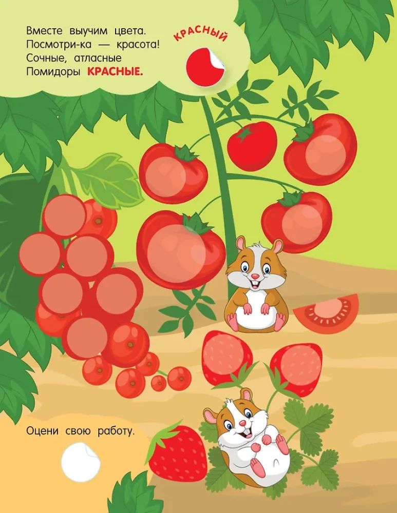 Учим цвета