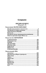 Иосиф и его братья. Том 2