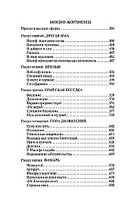 Иосиф и его братья. Том 2