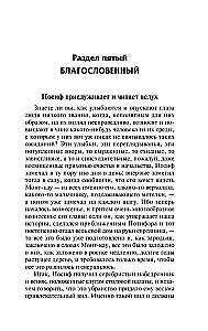 Иосиф и его братья. Том 2
