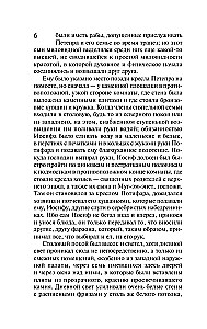 Иосиф и его братья. Том 2