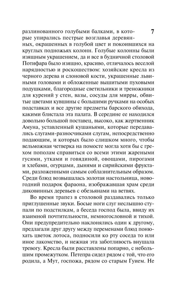 Иосиф и его братья. Том 2