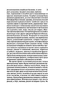 Иосиф и его братья. Том 2