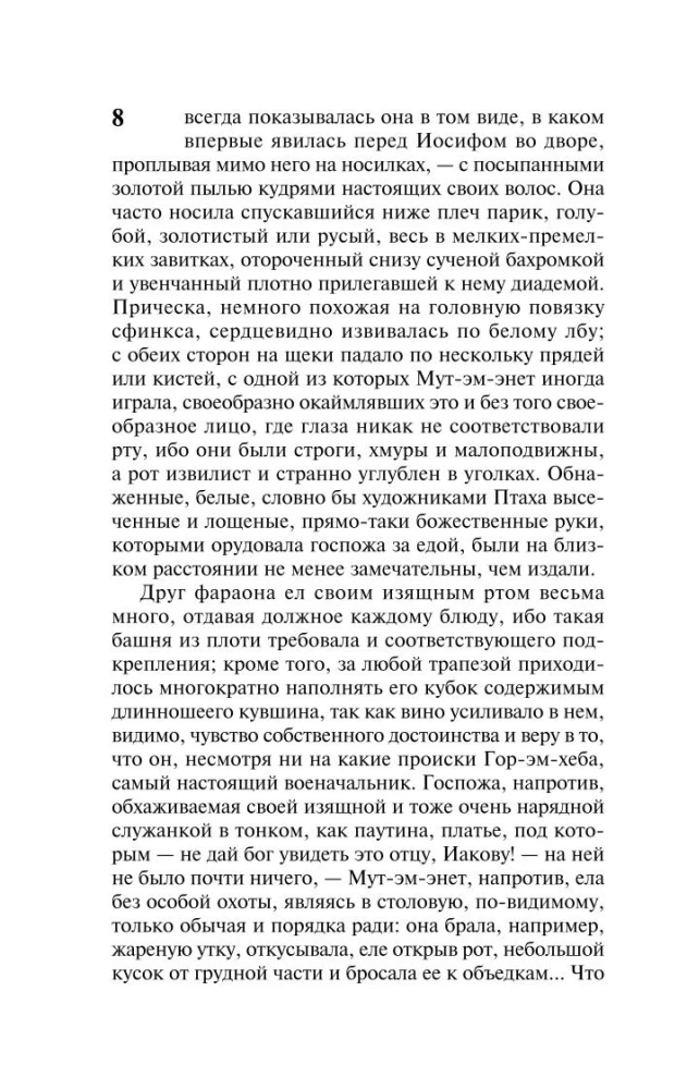 Иосиф и его братья. Том 2